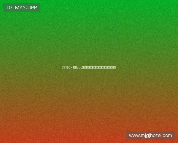 39153k1体育app官方下载平台功能优势安全体验与使用攻略全面解析