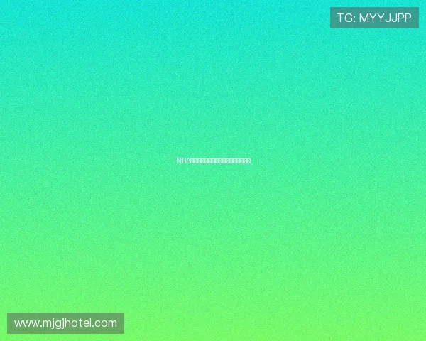 NBA季前赛精彩赛事免费直播全程观看攻略